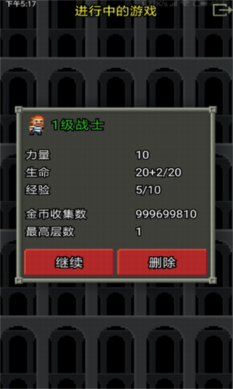 不思议的像素地牢截图1