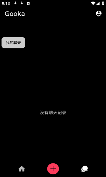 gooka聊天截图3