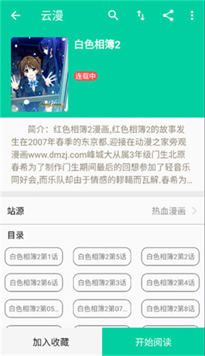 云漫app截图3