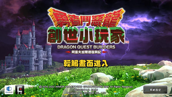 创世小玩家2(DQ BUILDERS)1