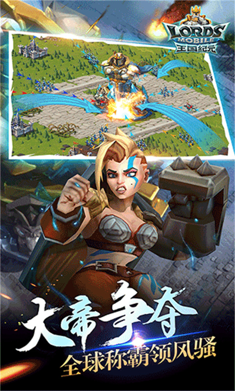 王国纪元国服截图3