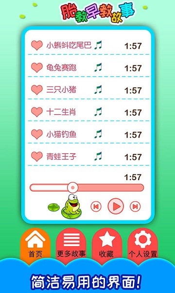 胎教早教故事软件截图2