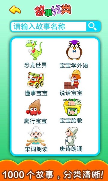 胎教早教故事软件截图3