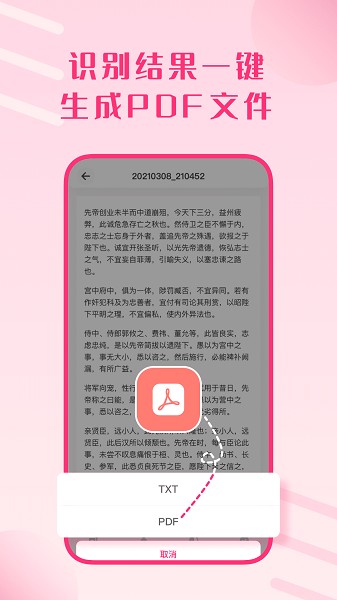 图片扫描王文字识别软件截图2