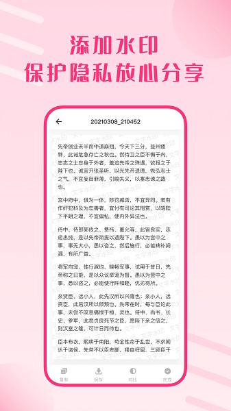 图片扫描王文字识别软件截图3