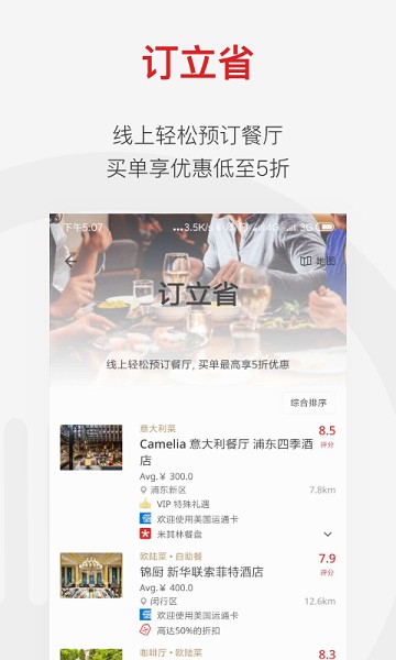 DiningCity鼎食聚截图3