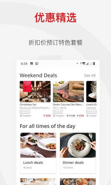 DiningCity鼎食聚截图2