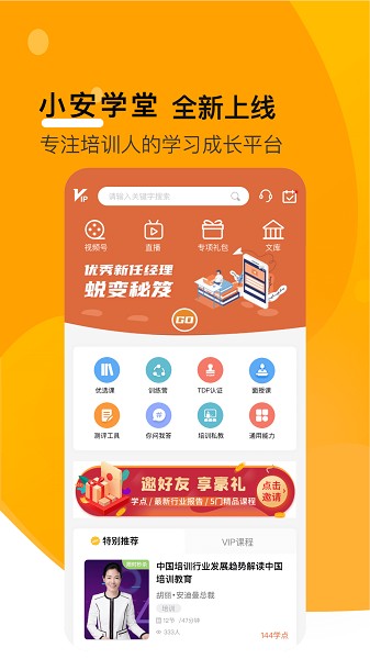 小安学堂软件截图1