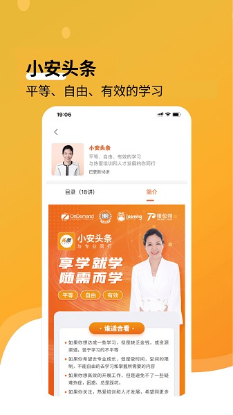 小安学堂软件截图3