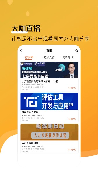 小安学堂软件截图2