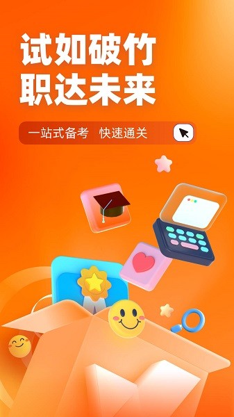 备考通app截图4
