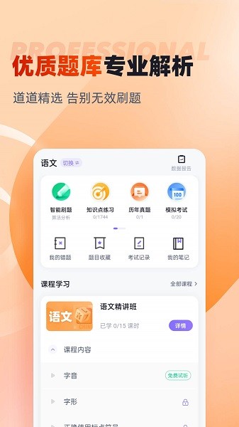 备考通app截图1
