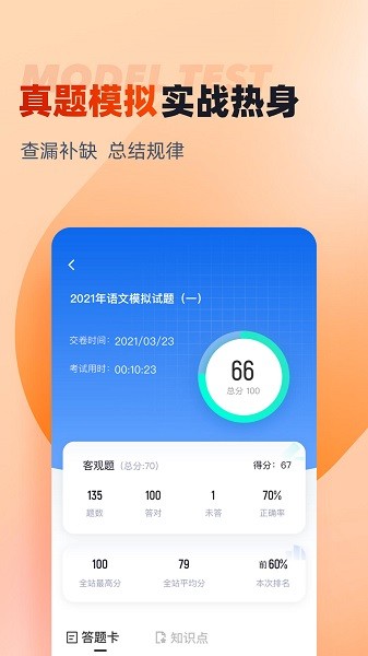 备考通app截图2