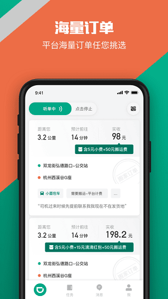 滴滴货运司机端最新版(滴滴送货司机)截图1