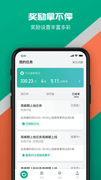 滴滴货运司机端最新版(滴滴送货司机)截图2