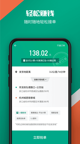 滴滴货运司机端最新版(滴滴送货司机)截图3
