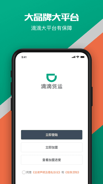 滴滴货运司机端最新版(滴滴送货司机)截图4
