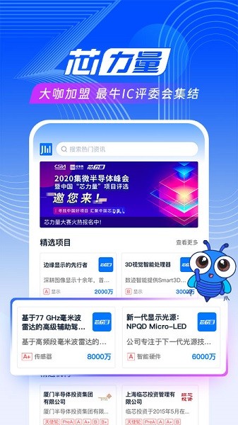 爱集微官方版截图2