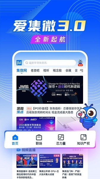 爱集微官方版截图1