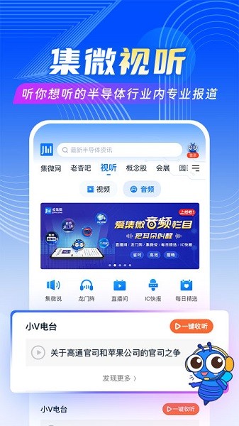 爱集微官方版截图3