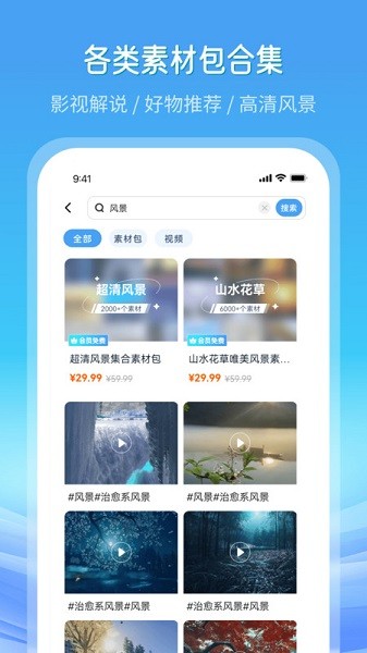 全网高清素材软件截图3
