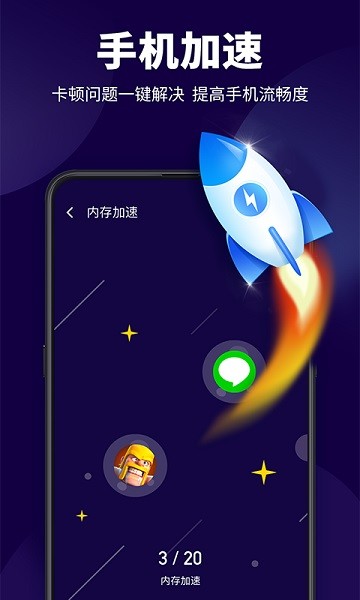 超级安全管家正式版截图2