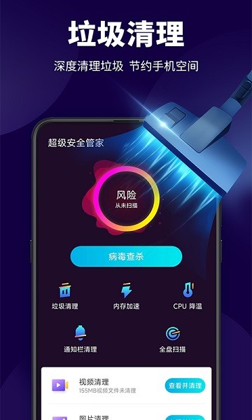 超级安全管家正式版截图3