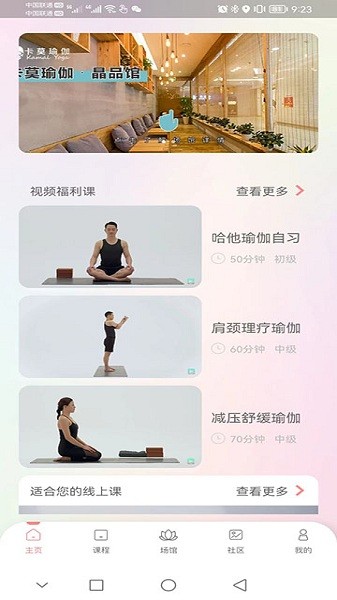 卡莫瑜伽官方版截图1