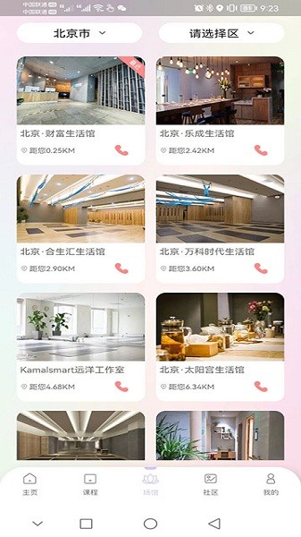 卡莫瑜伽官方版截图3