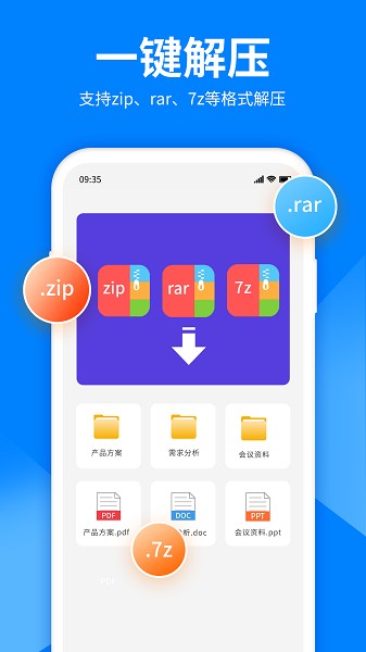 文件解压大师app截图2