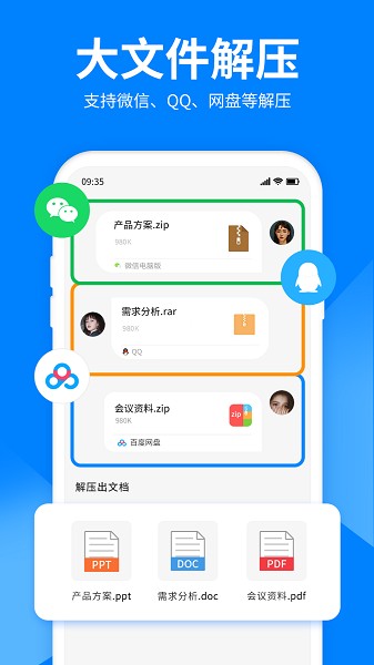 文件解压大师app截图1