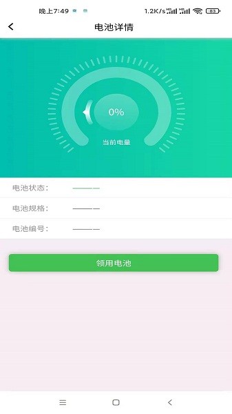 云天换电app官方版截图2