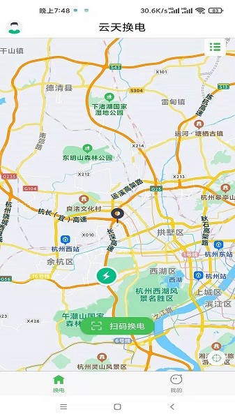 云天换电app官方版截图3