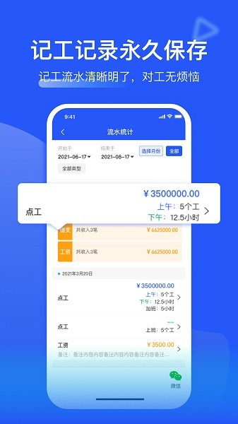 鱼泡记工记账app截图3