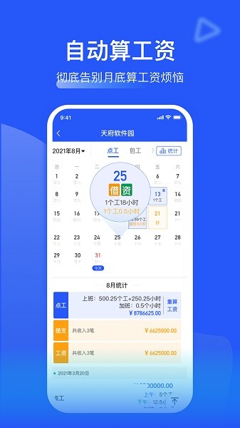 鱼泡记工记账app截图2