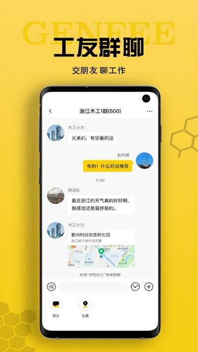 工蜂官方版截图2
