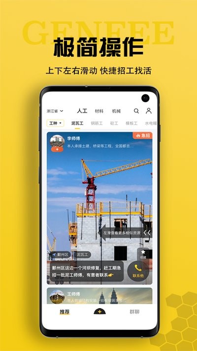 工蜂官方版截图4