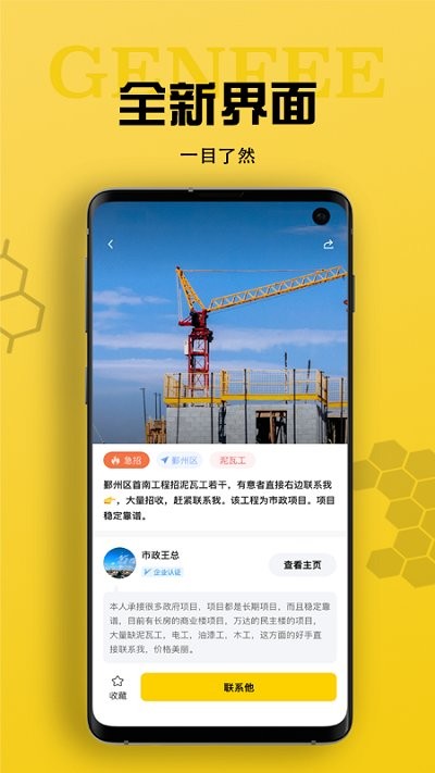工蜂官方版截图3