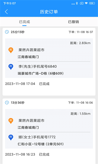 闪跑侠骑手端最新版截图2