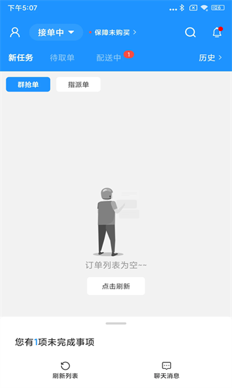 闪跑侠骑手端最新版截图3