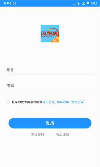 闪跑侠骑手端最新版截图4
