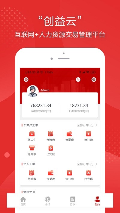 昊川创益云最新版截图4