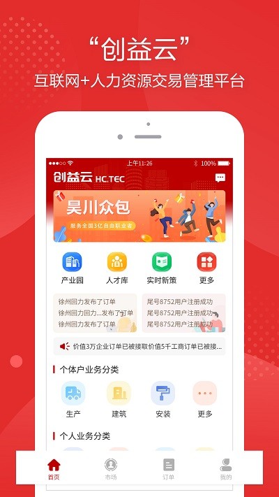 昊川创益云最新版截图2