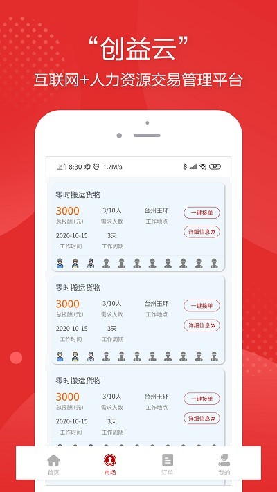 昊川创益云最新版截图1