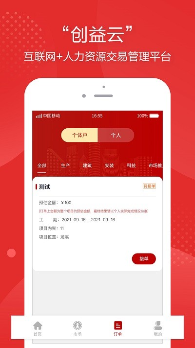 昊川创益云最新版截图3