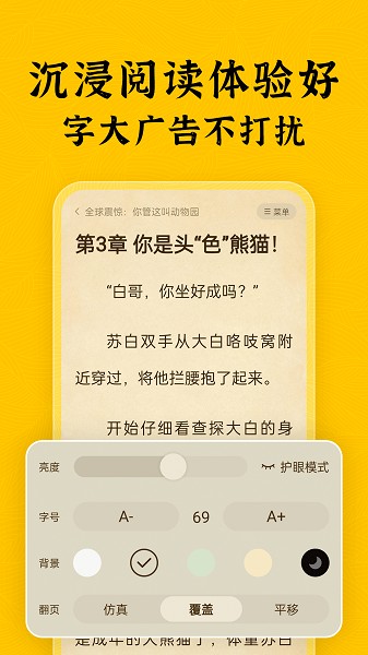 绿读全本免费小说官方版截图3