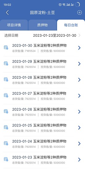 押品管家软件截图1