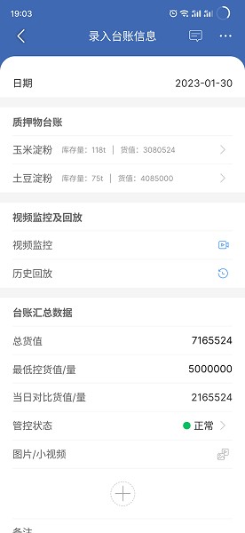 押品管家软件截图2