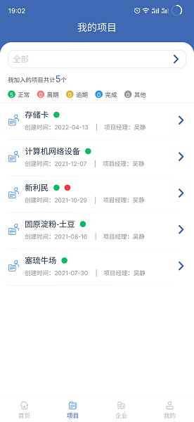 押品管家软件截图3
