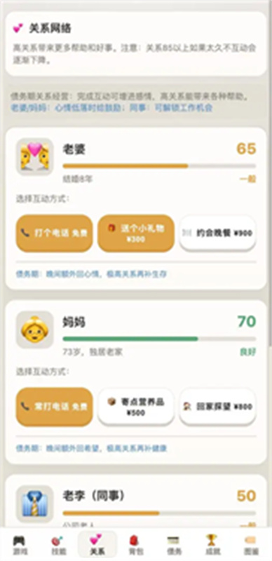 负产阶级截图2